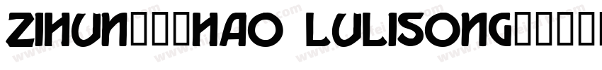 zihun213hao lulisong字体转换